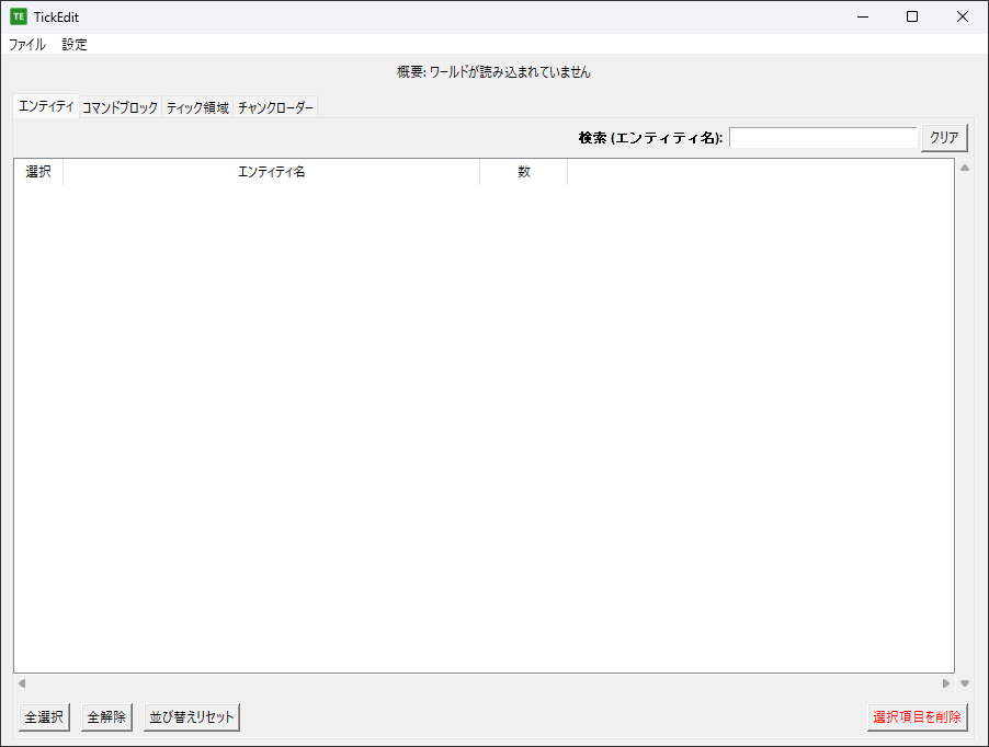 TickEdit 起動直後のメインウィンドウ