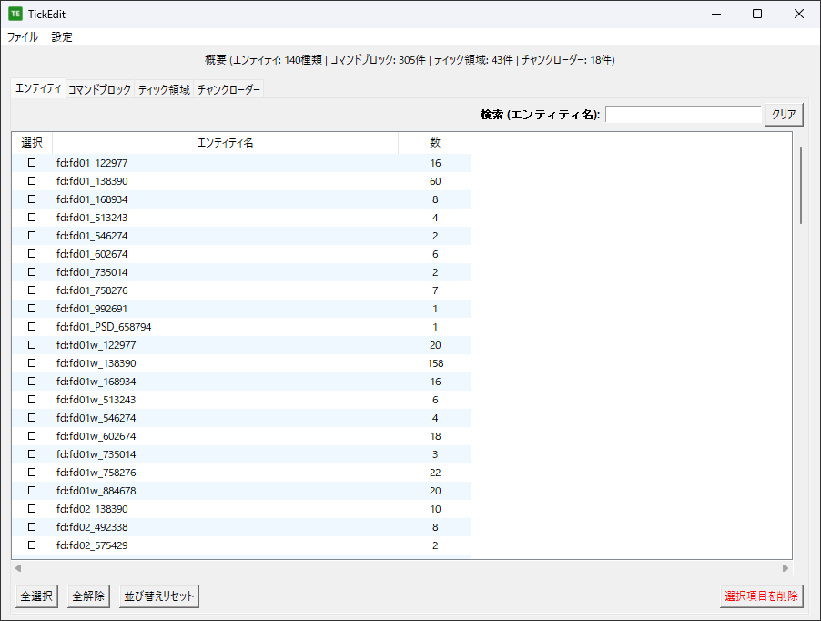 エンティティ タブの操作画面