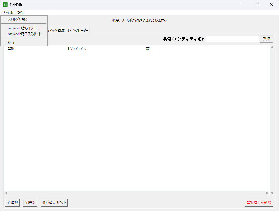 「ファイル」メニューを開いた状態