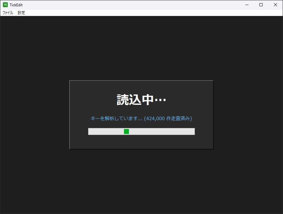 ワールドデータ読み込み中の画面