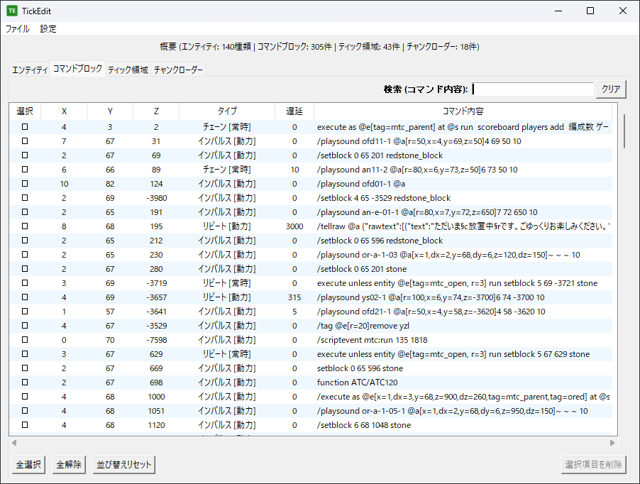 コマンドブロック タブの操作画面