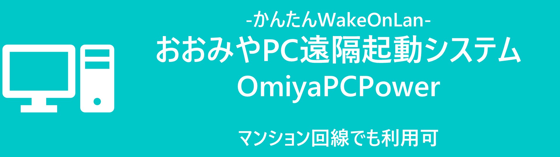 OmiyaPCPower ヒーロー画像