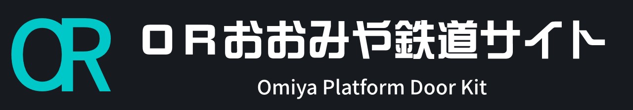 ORおおみや鉄道