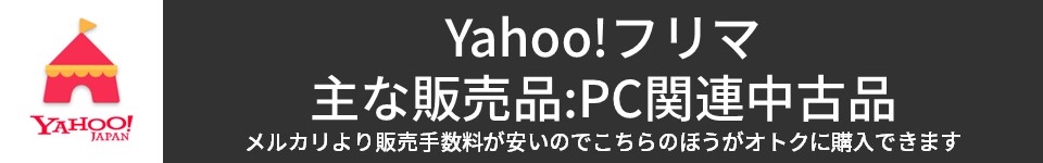 Yahoo!フリマ