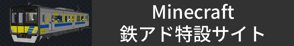 鉄道アドオン